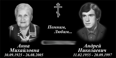 Акционный памятник №16